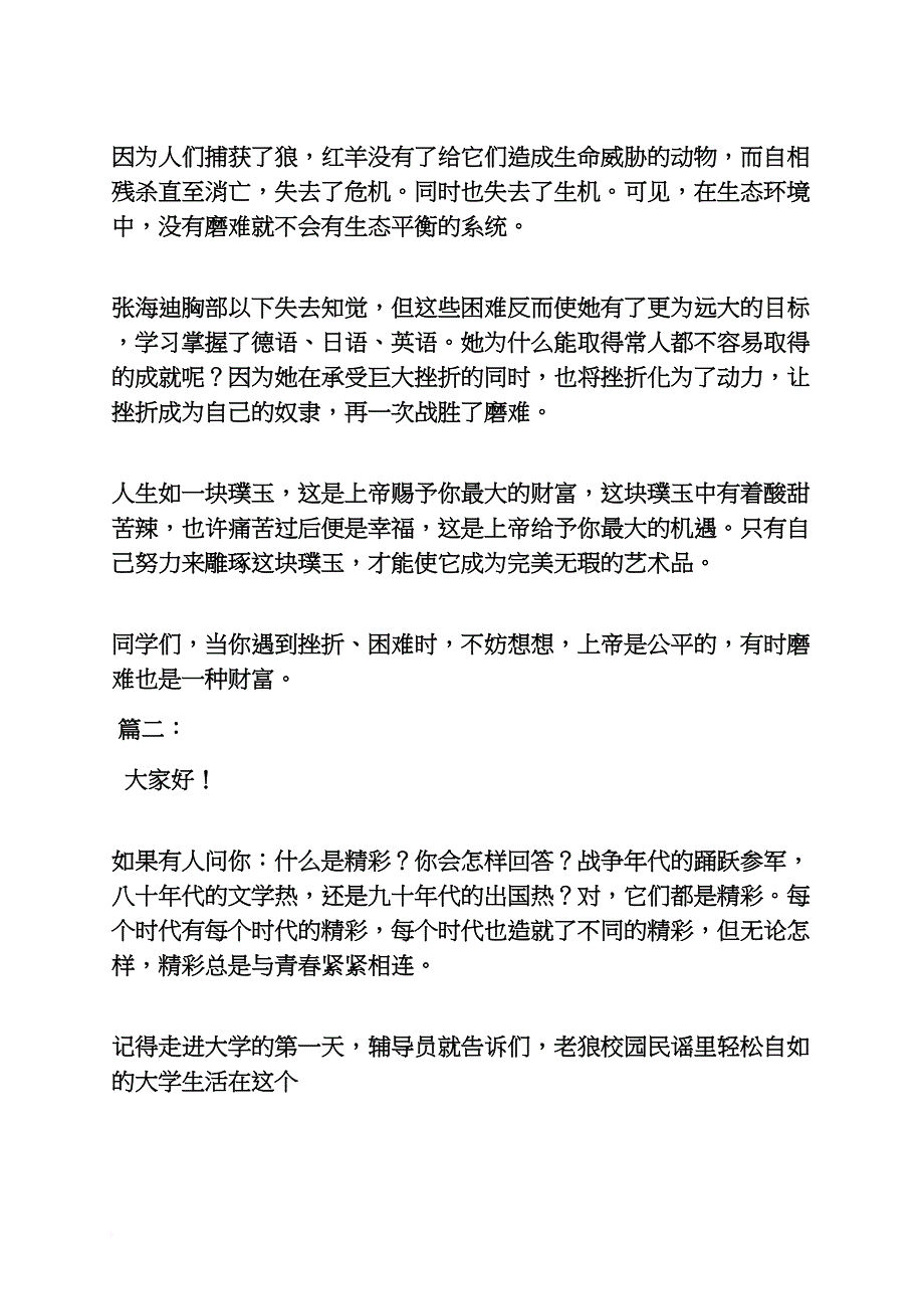 励志作文之励志演讲稿题目_第2页