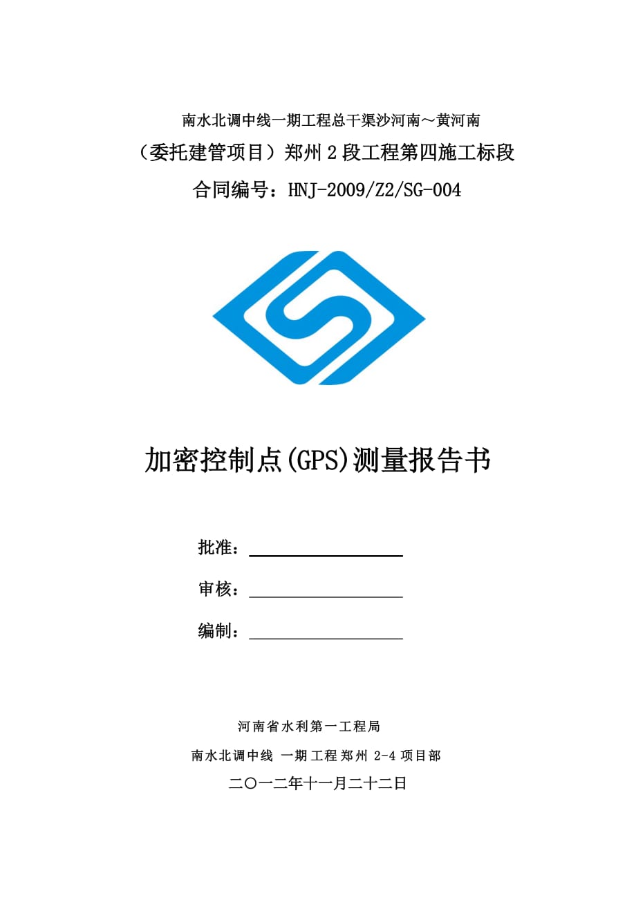 加密控制点(gps)测量报告书_第1页