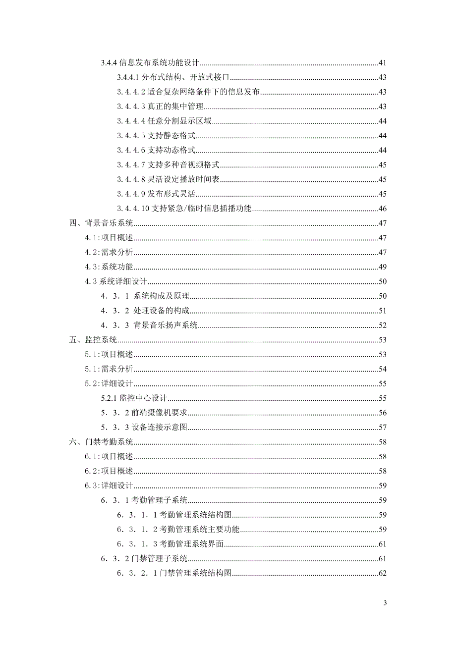 办公大楼弱电设计.doc_第3页