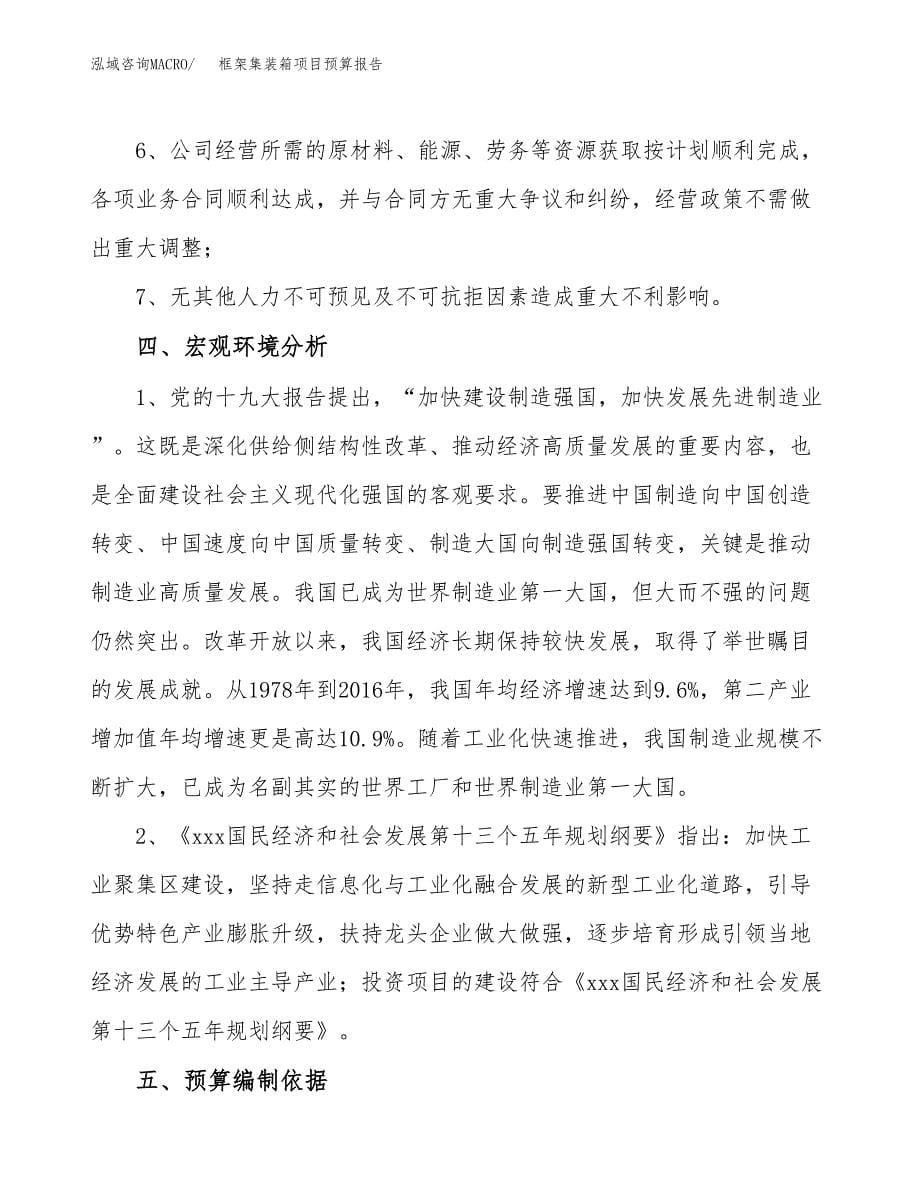 框架集装箱项目预算报告（总投资5000万元）.docx_第5页