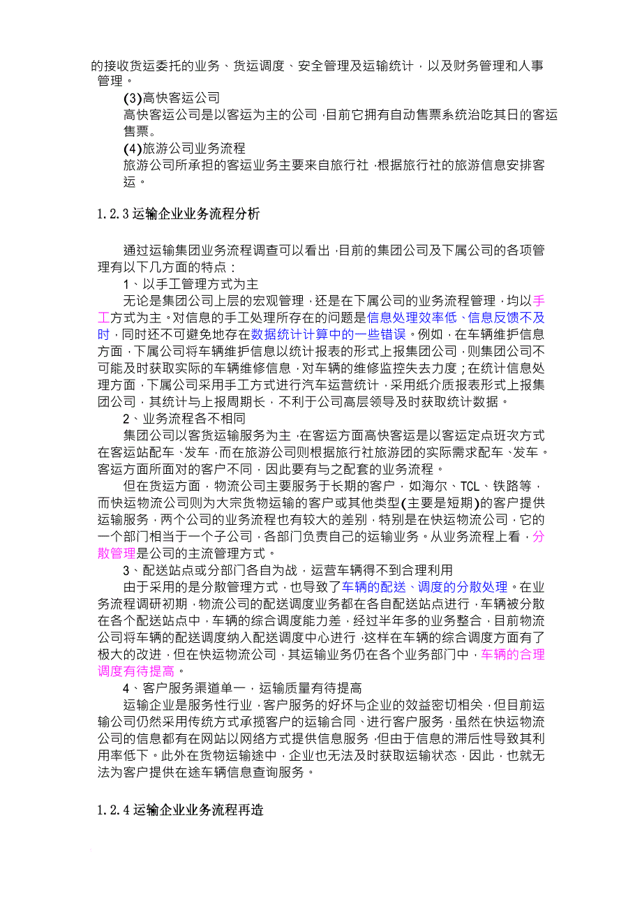 关于金融市场投资.doc_第4页