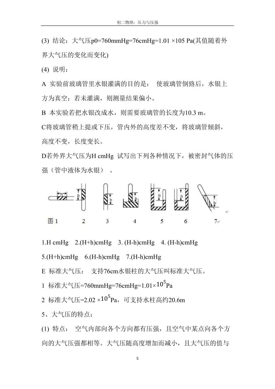 初二物理：压力与压强练习题(附答案)_第5页