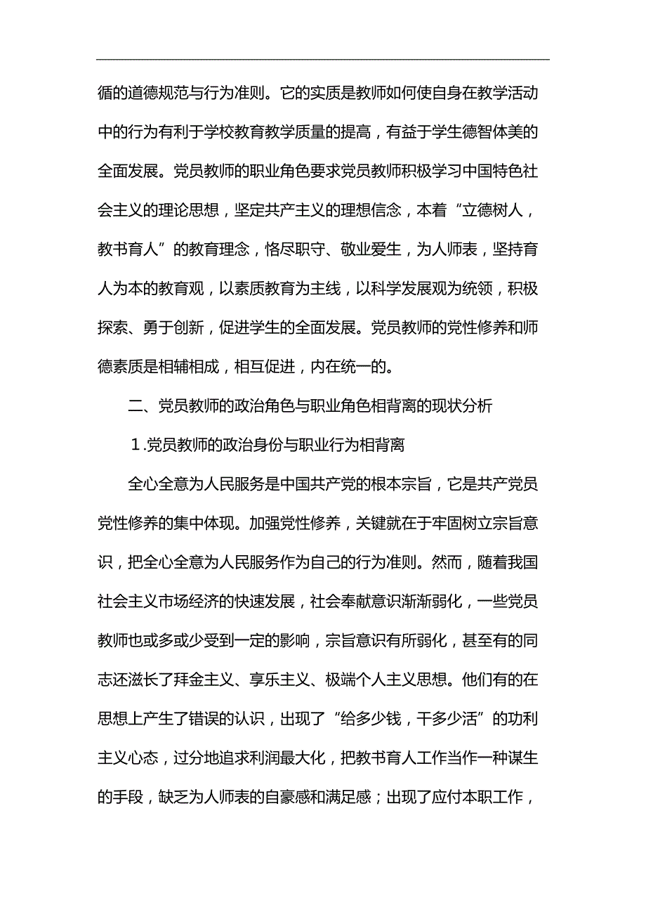 浅谈教师师德师风建设5篇汇编_第2页