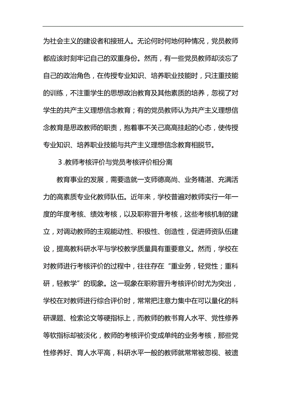 浅谈教师师德师风建设5篇汇编_第4页