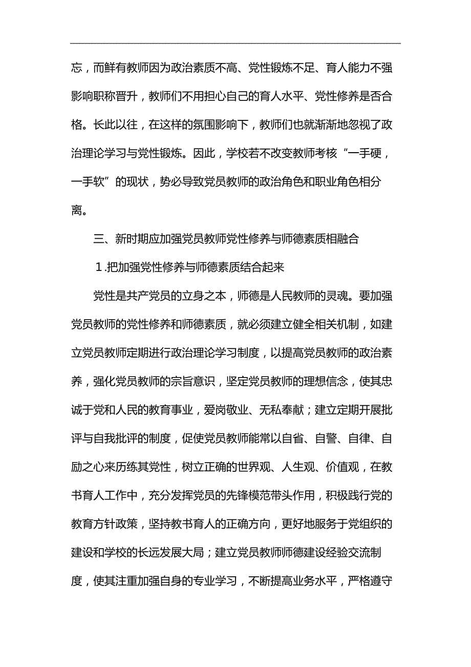 浅谈教师师德师风建设5篇汇编_第5页