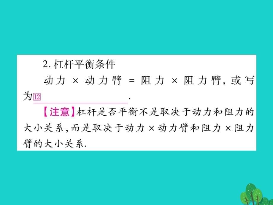 （湖北专版）2017年中考物理总复习 第一篇 考点系统复习 第13讲 简单机械课件_第5页