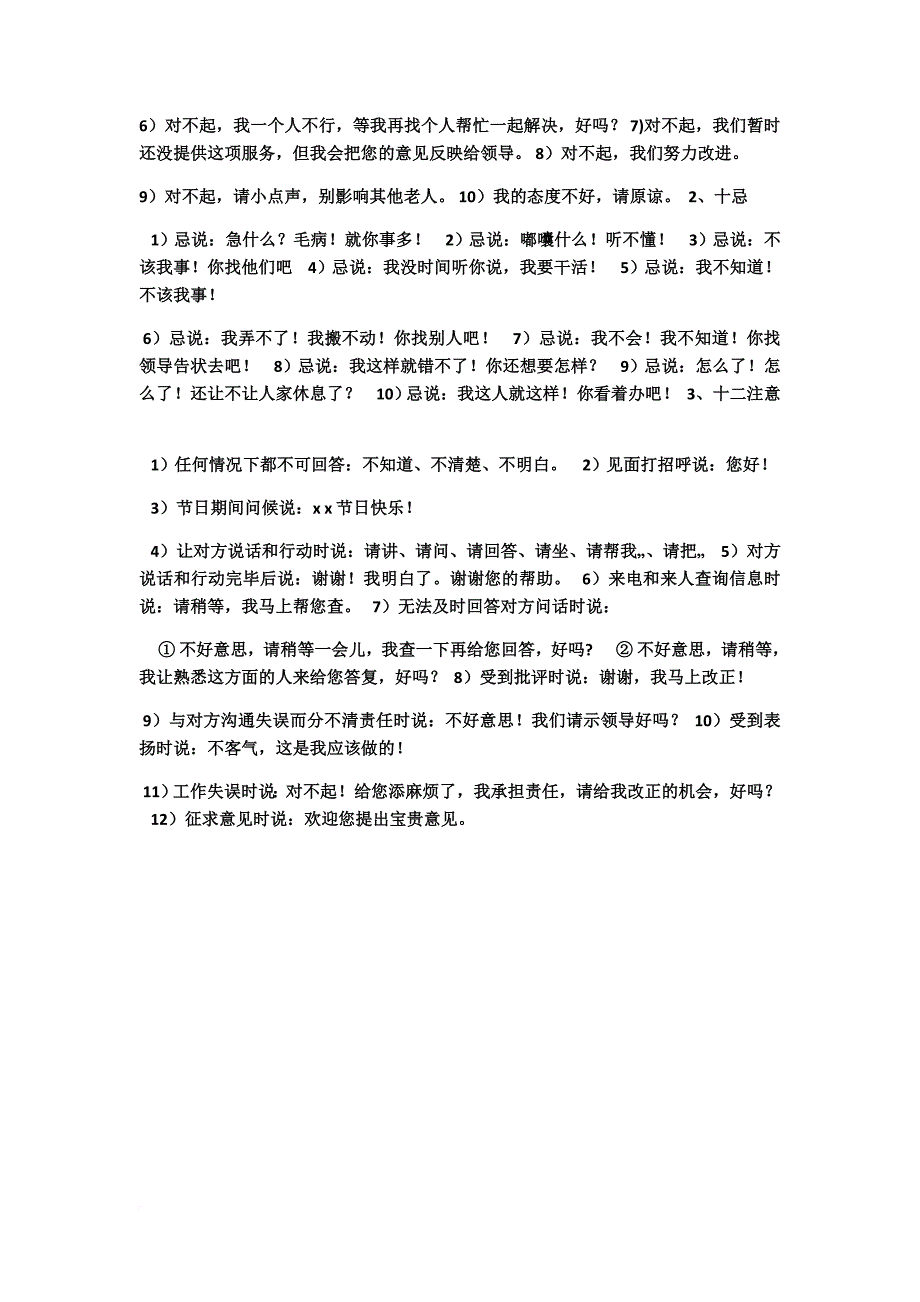 养老护理员岗位职责.doc_第2页