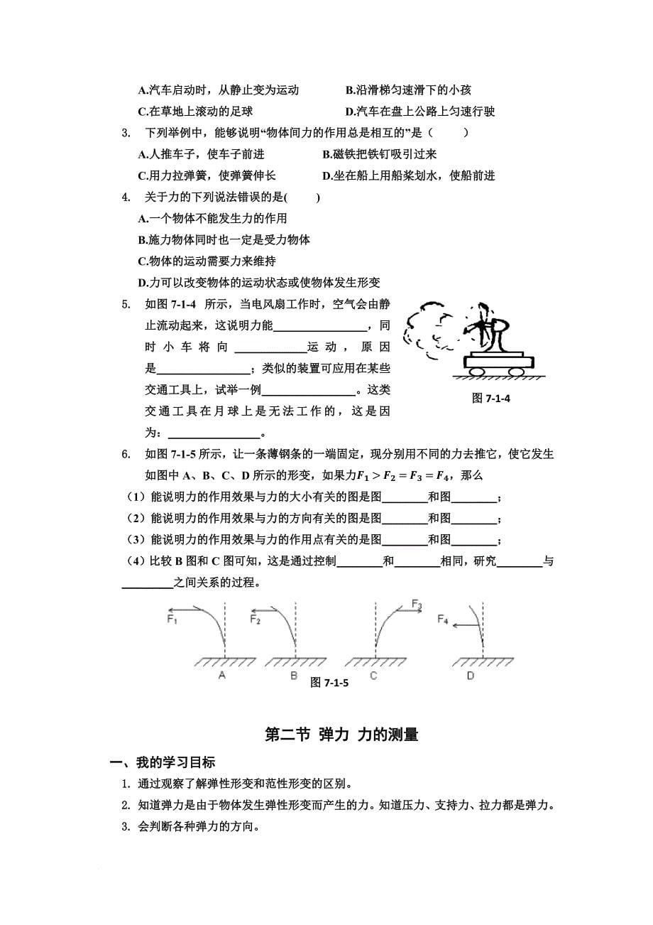 初二下学期物理导航_第5页