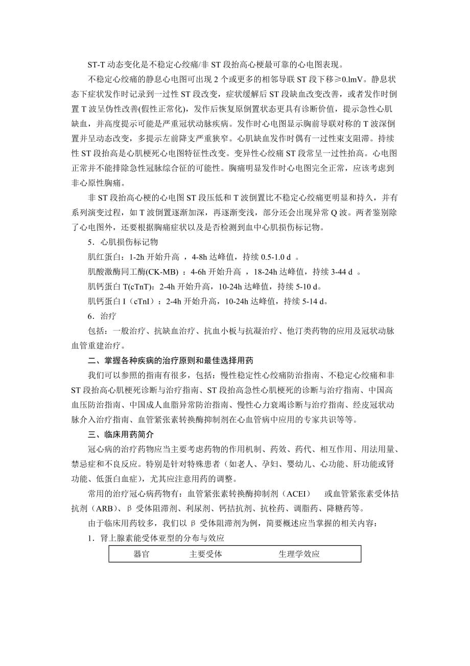 冠心病的治疗原则.doc_第2页