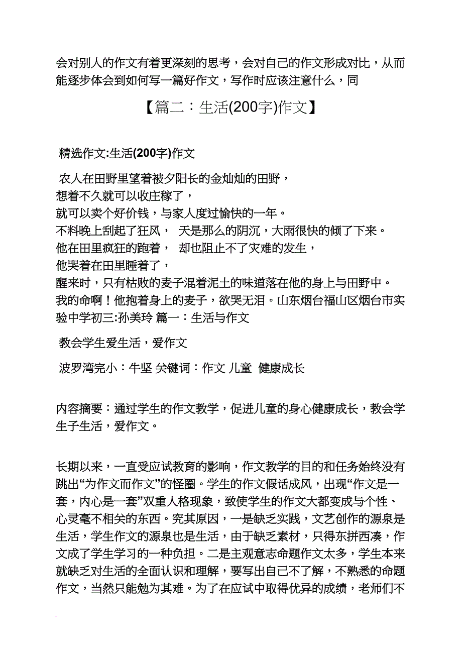 初三作文之初中练笔作文200字_第2页