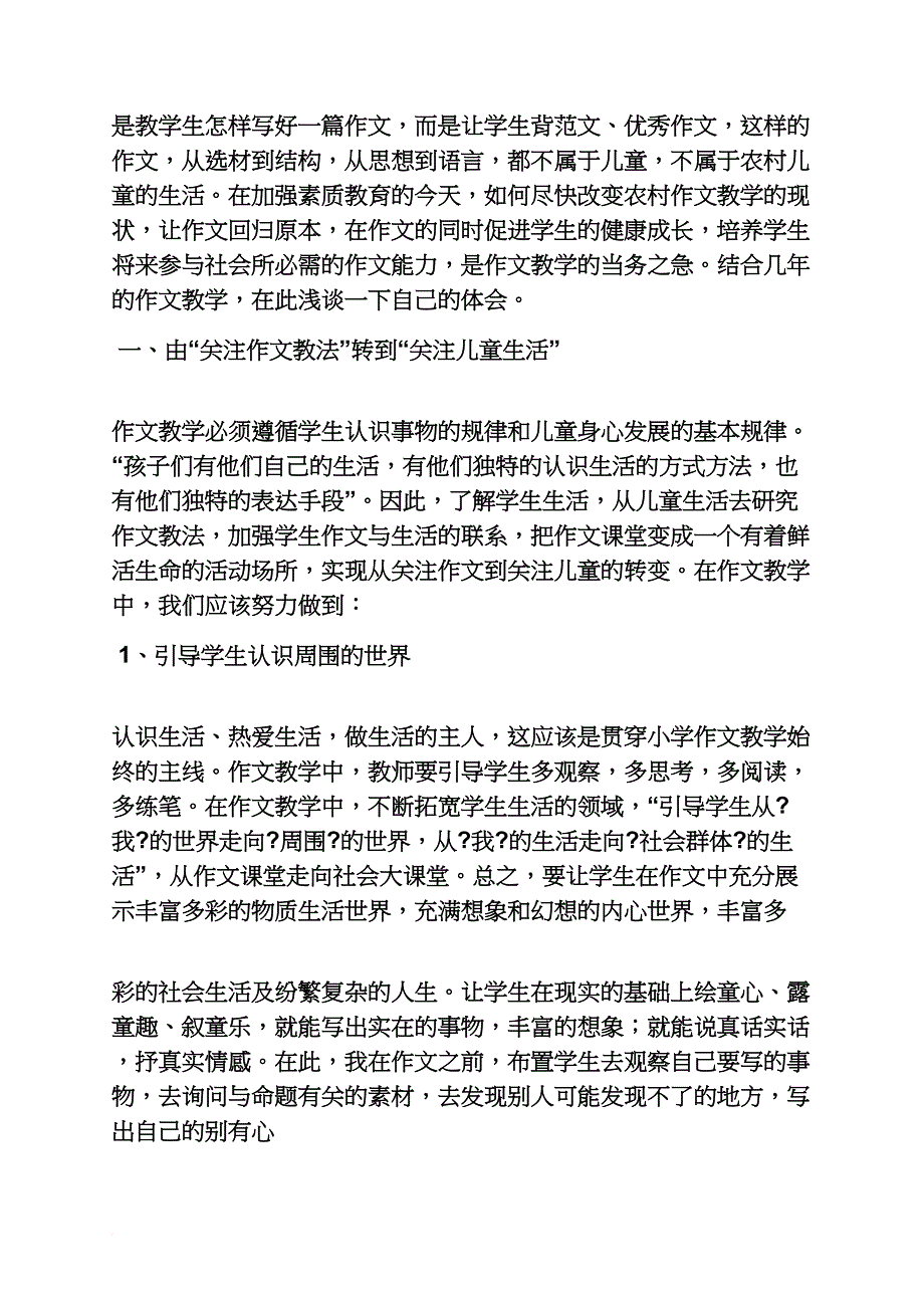 初三作文之初中练笔作文200字_第3页