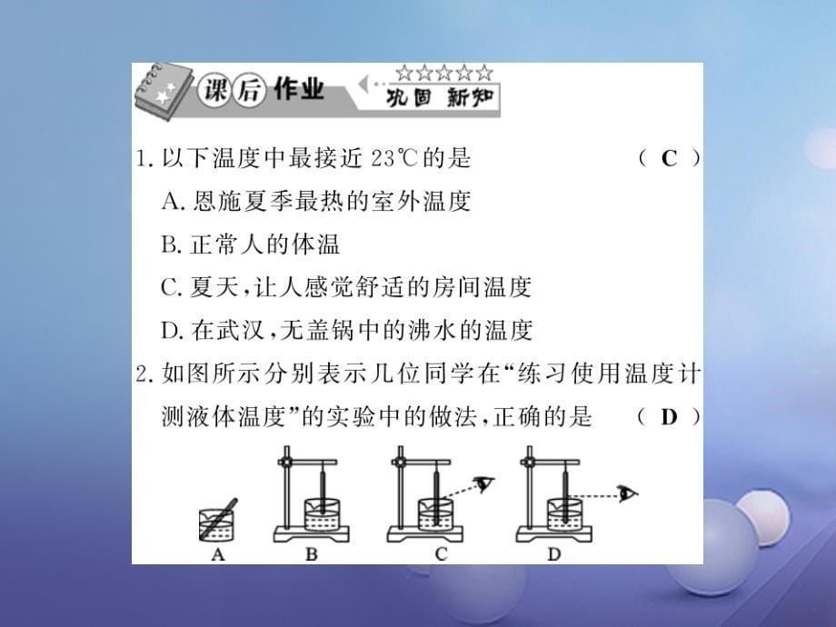 （黔东南专版）2017-2018学年八年级物理上册 3.1 温度习题课件 （新版）新人教版_第5页