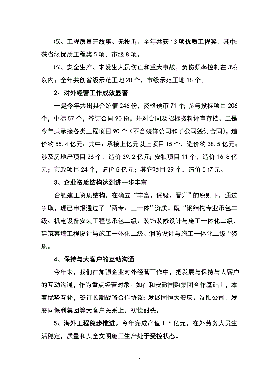 关于合肥建工2011年工作总结和2012年工作计划的报告.doc_第2页