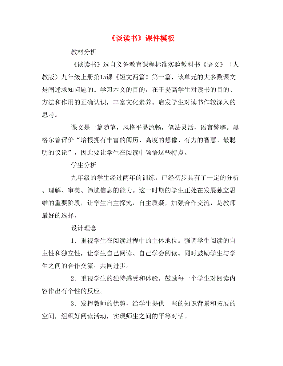 《谈读书》课件模板_第1页