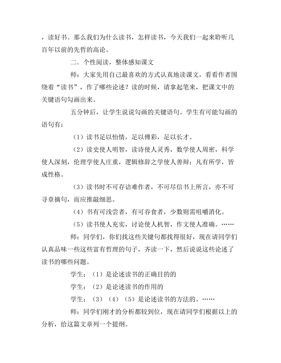 《谈读书》课件模板_第3页