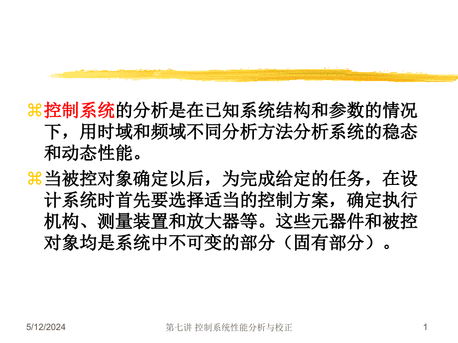 七与校正_第1页