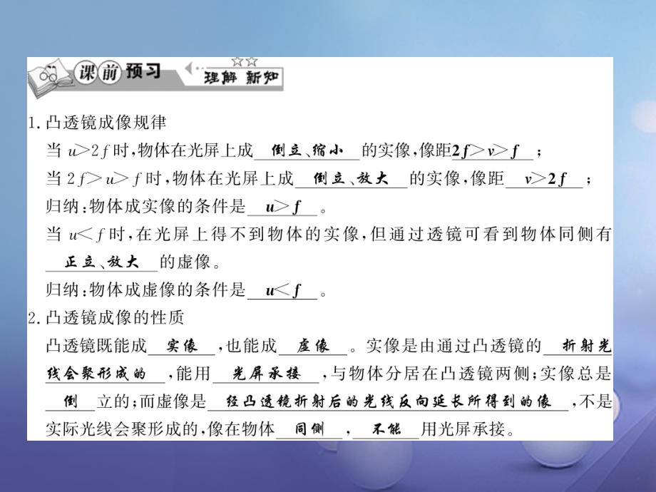 （黔东南专版）2017-2018学年八年级物理上册 5.3 凸透镜成像规律 5.3.2 凸透镜成像规律的应用习题课件 （新版）新人教版_第2页