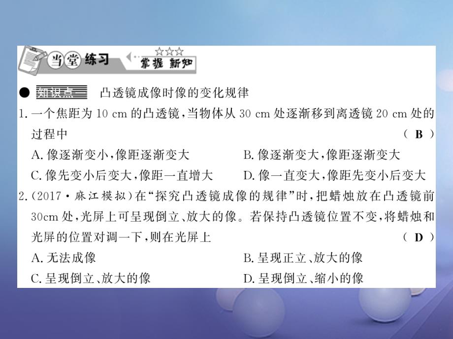 （黔东南专版）2017-2018学年八年级物理上册 5.3 凸透镜成像规律 5.3.2 凸透镜成像规律的应用习题课件 （新版）新人教版_第3页