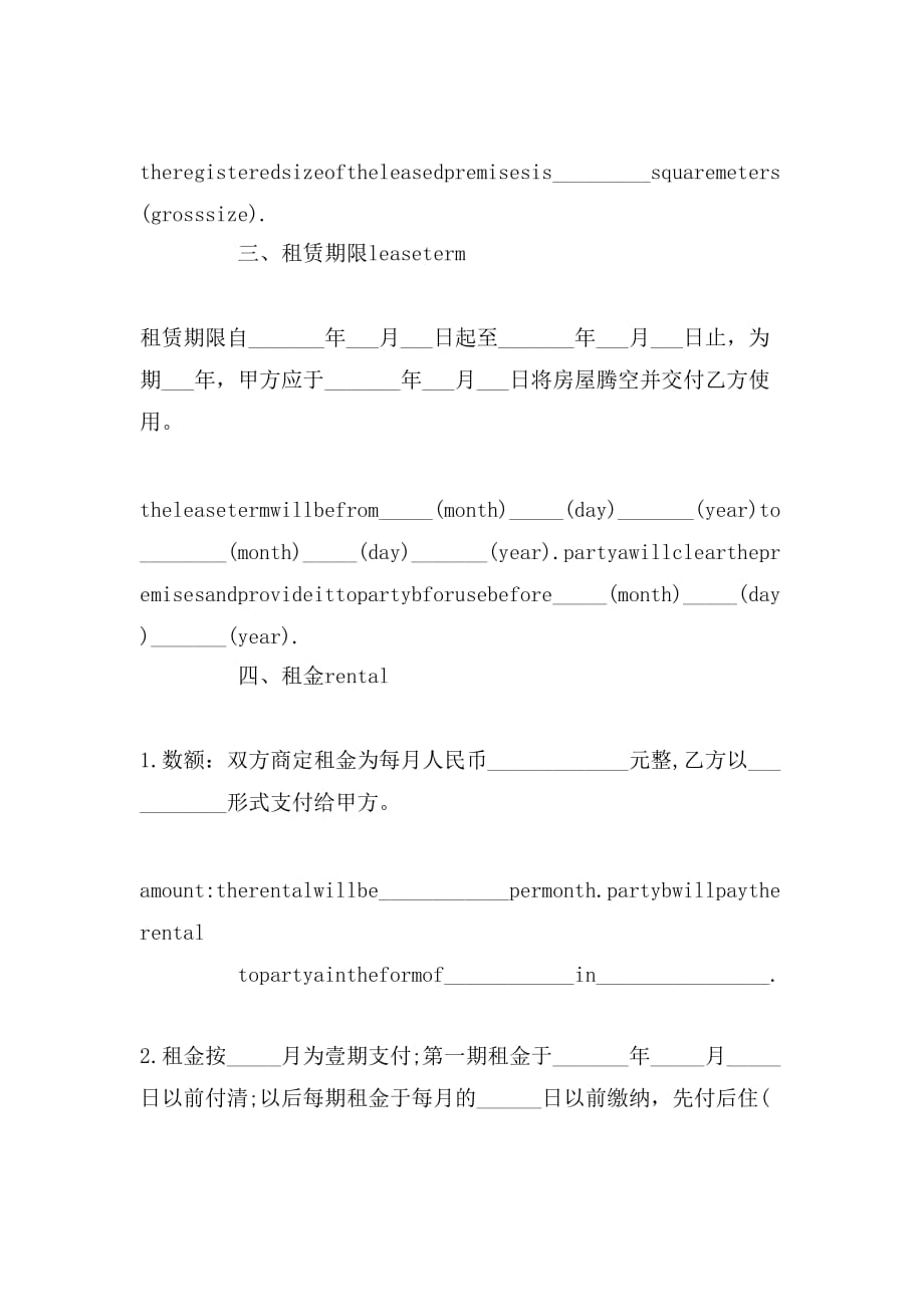 2019年英文房屋租赁合同的范本_第2页