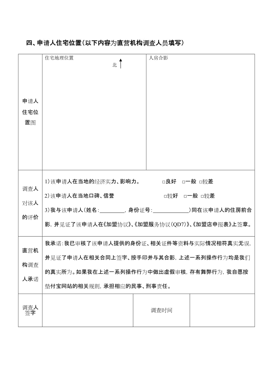 加盟店申请表.doc_第4页