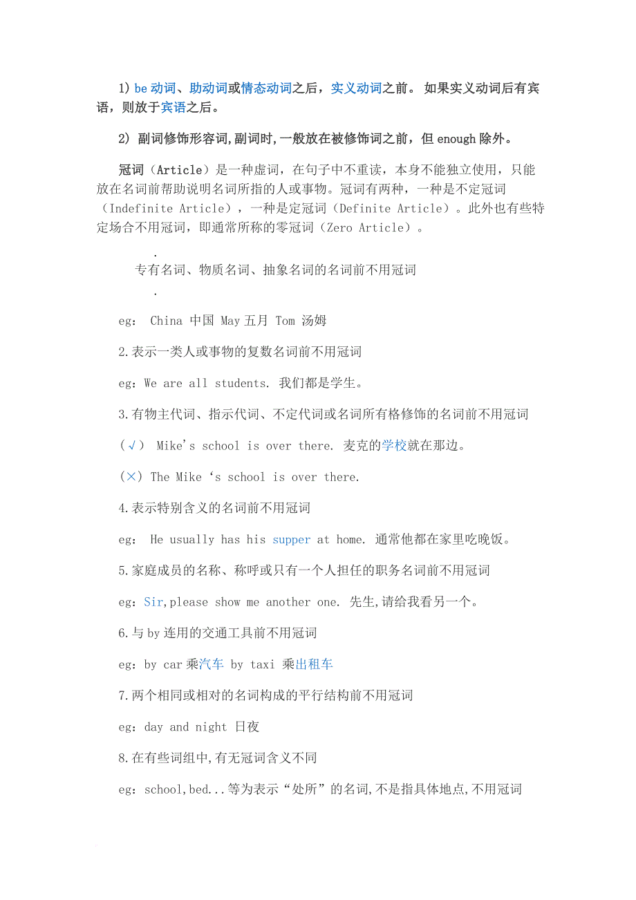 初高中教师资格证面试语法部分内容汇总.doc_第4页