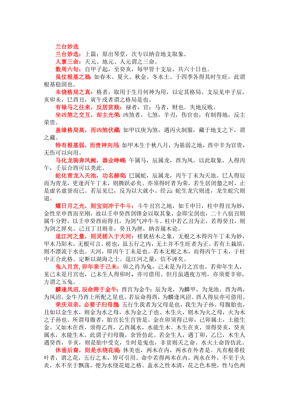 兰台妙选注解.doc_第1页