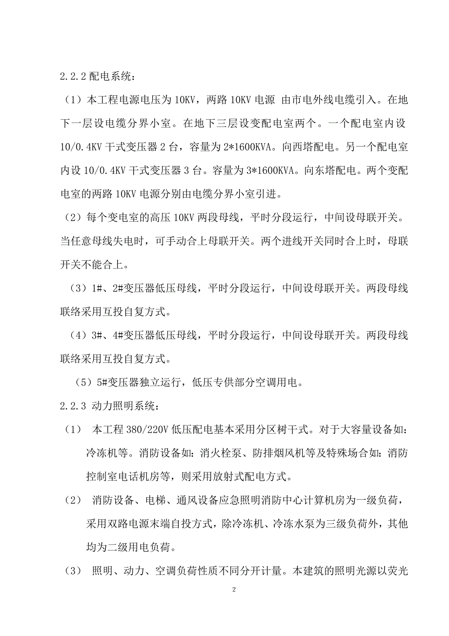 北京农业大学科技开发综合楼机电设备安装施工方案_第2页