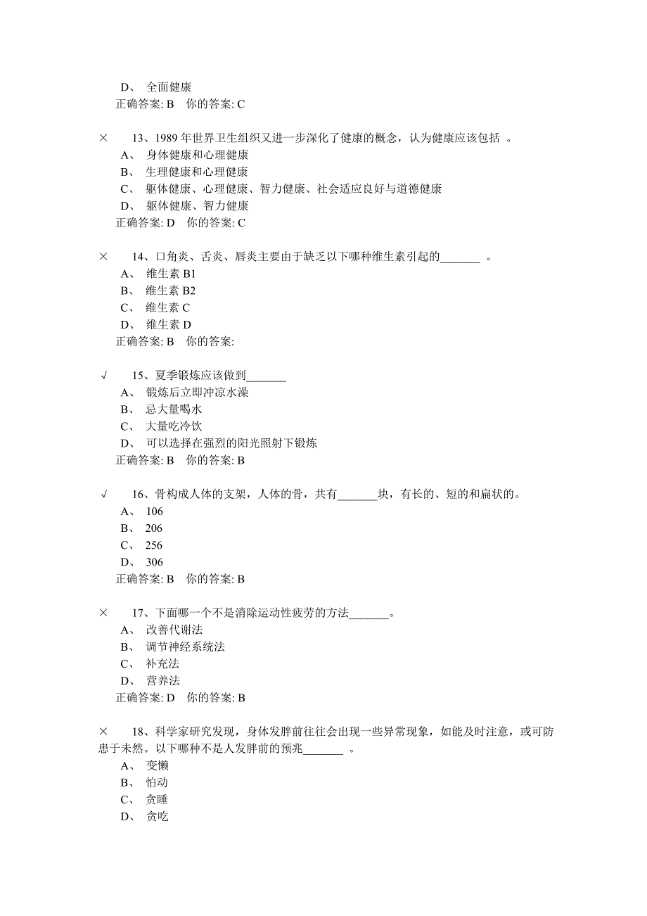 体育理论部分试题与答案_第3页