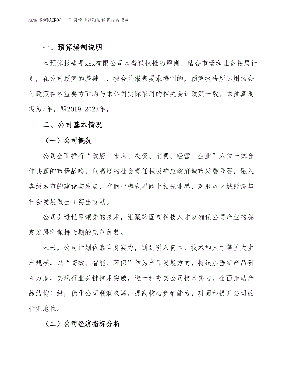 门禁读卡器项目预算报告模板.docx_第2页