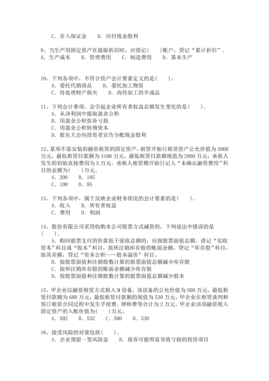 初级会计职称考试试题与答案详解-初级会计实务模拟题模拟189.doc_第2页