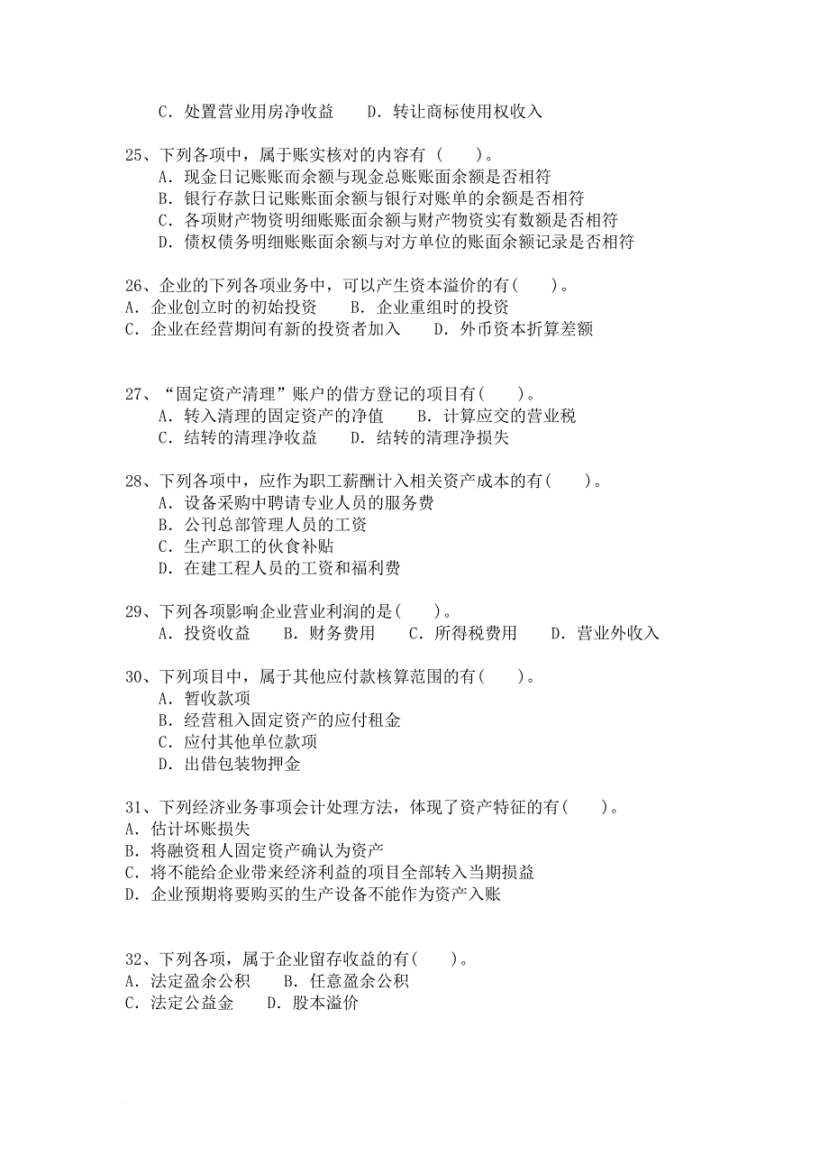 初级会计职称考试试题与答案详解-初级会计实务模拟题模拟189.doc_第4页