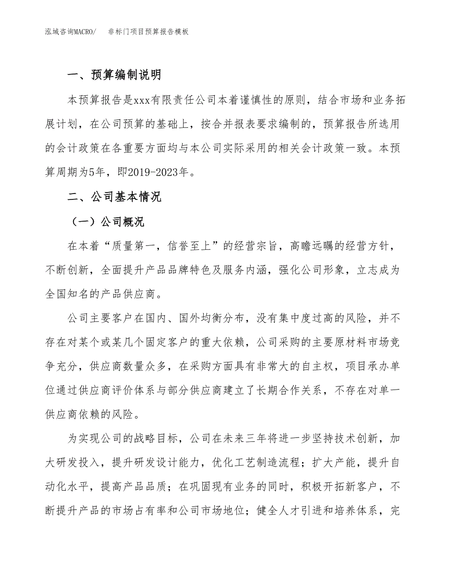 非标门项目预算报告模板.docx_第2页