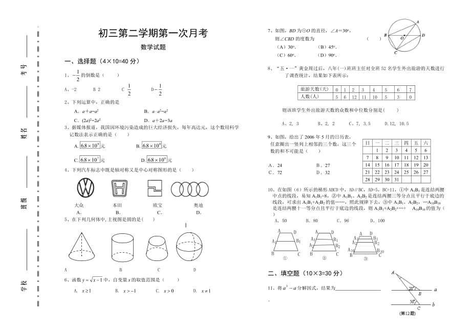 初二第一学期第一次月考_第1页