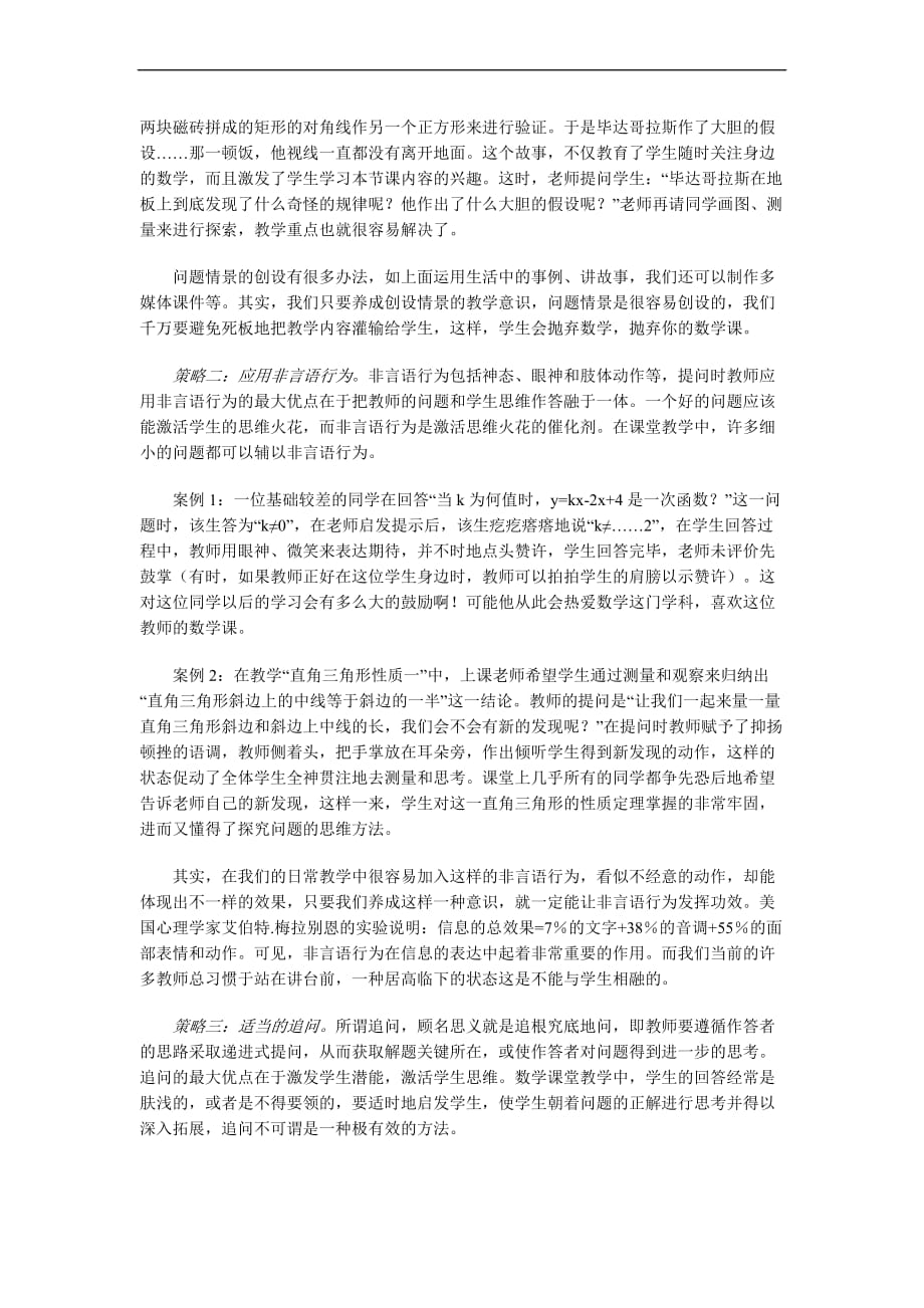 初中数学课堂教学如何巧提问_第4页