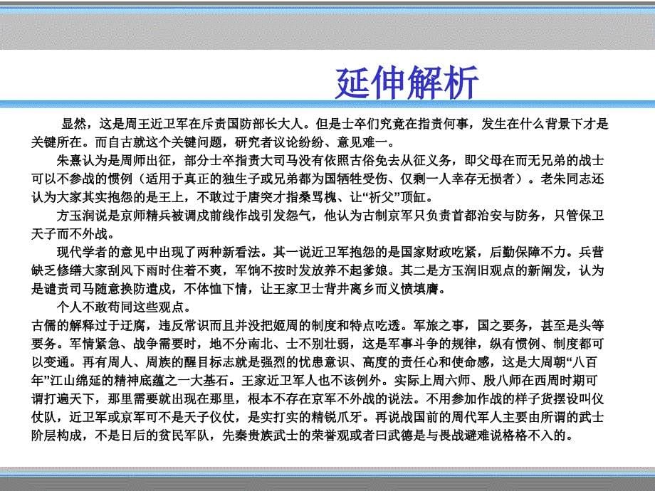 胡转予于恤靡所止居靡所厎止小雅祈父_第5页