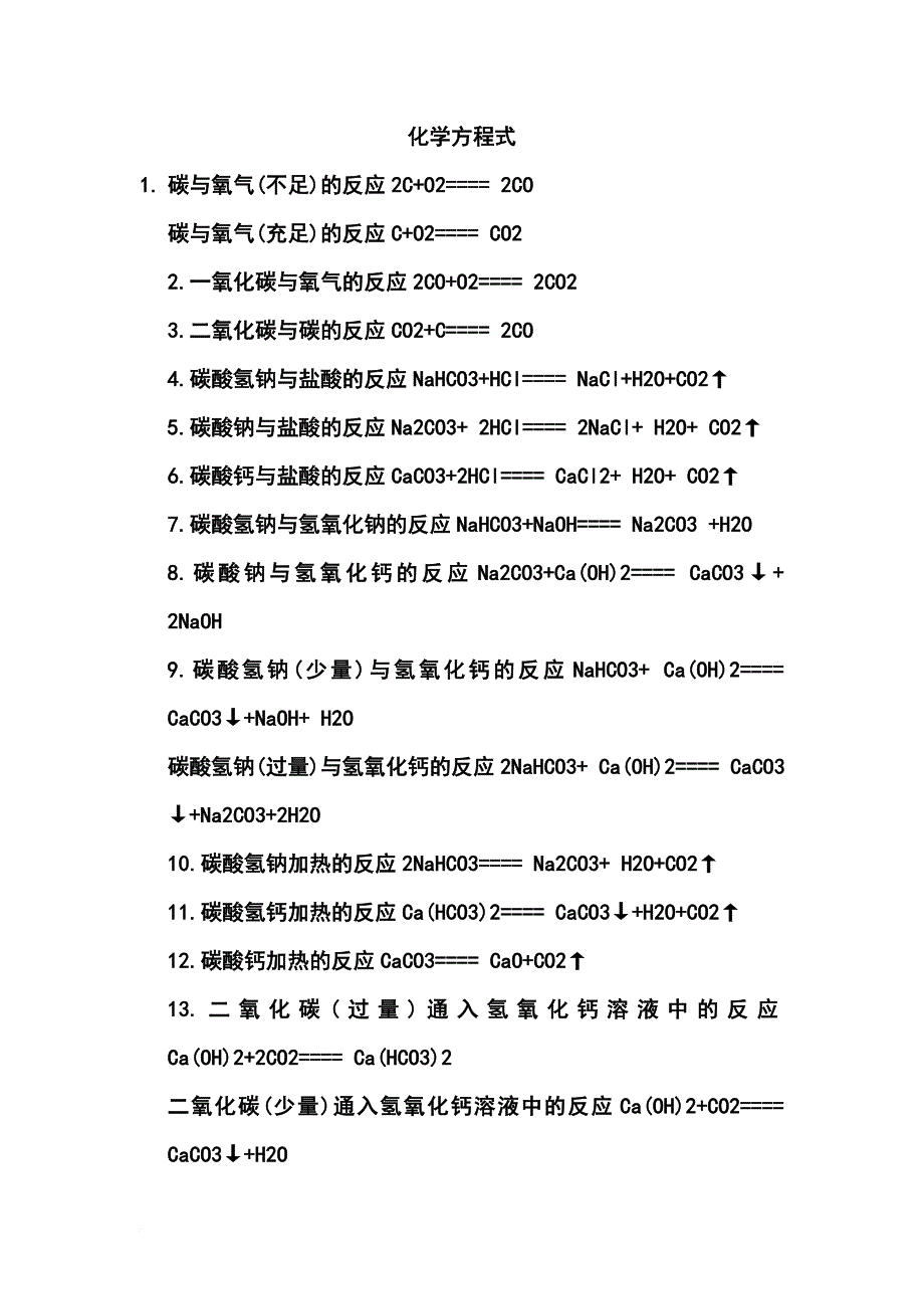 化学方程式(同名13076)_第1页