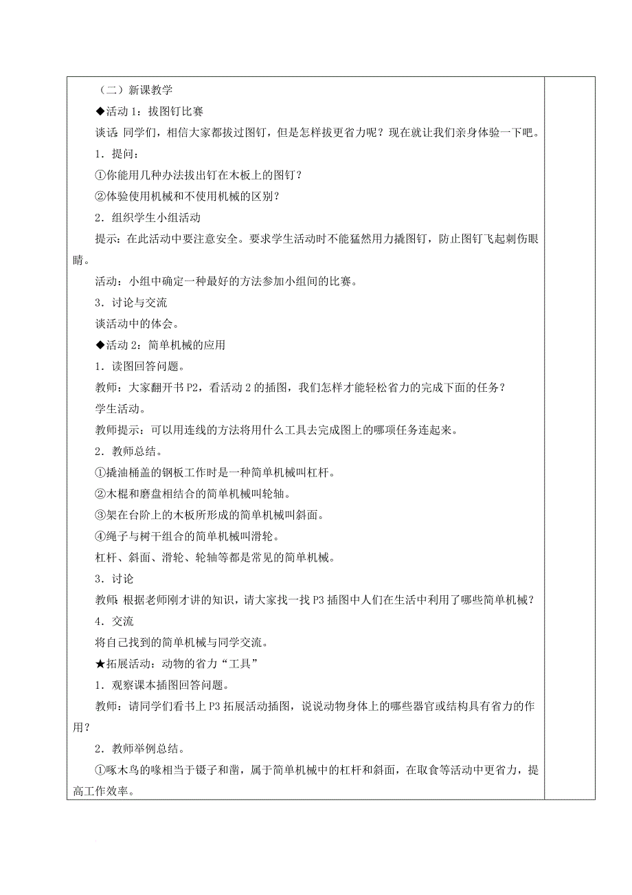 冀教五年级下科学教案全册.doc_第2页