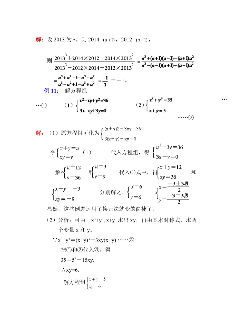 初中数学竞赛题汇编(代数部分2)_第4页