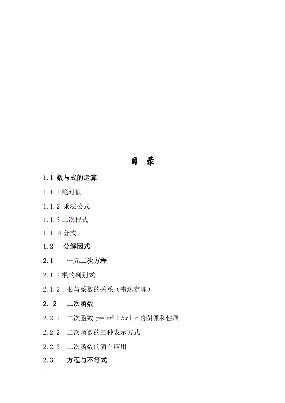 初高中数学衔接知识点总结.doc_第2页