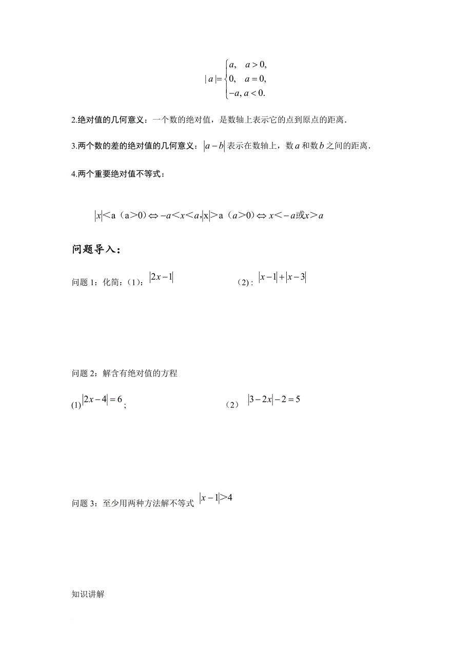 初高中数学衔接知识点总结.doc_第4页