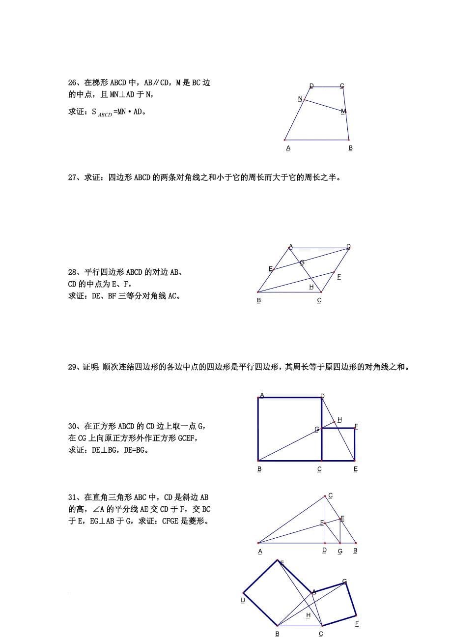 初中数学经典四边形习题50道(附答案)(同名16675)_第5页