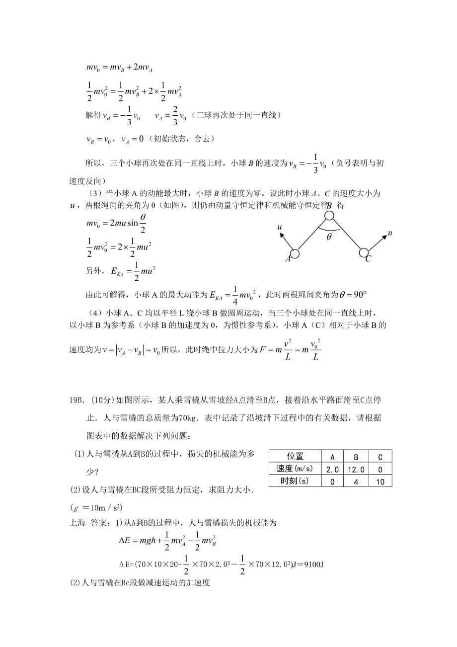 2005高考能量题目_第5页