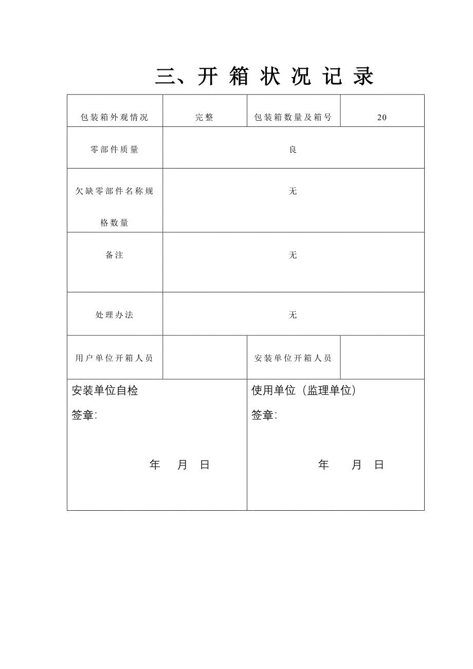 剑川县人民医院电梯安装自检报告_第4页