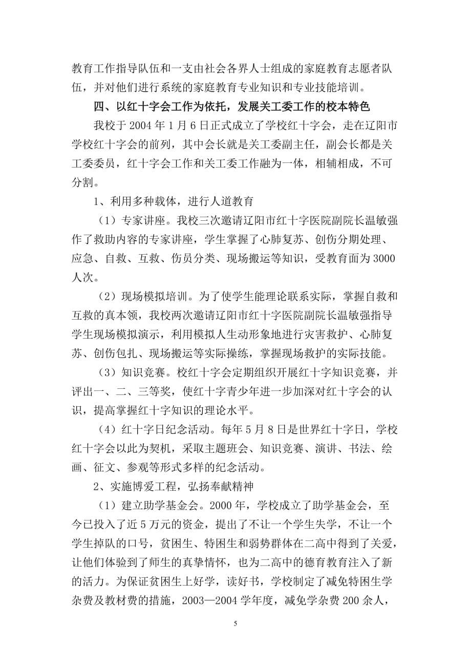 关工委工作经验材料.doc_第5页