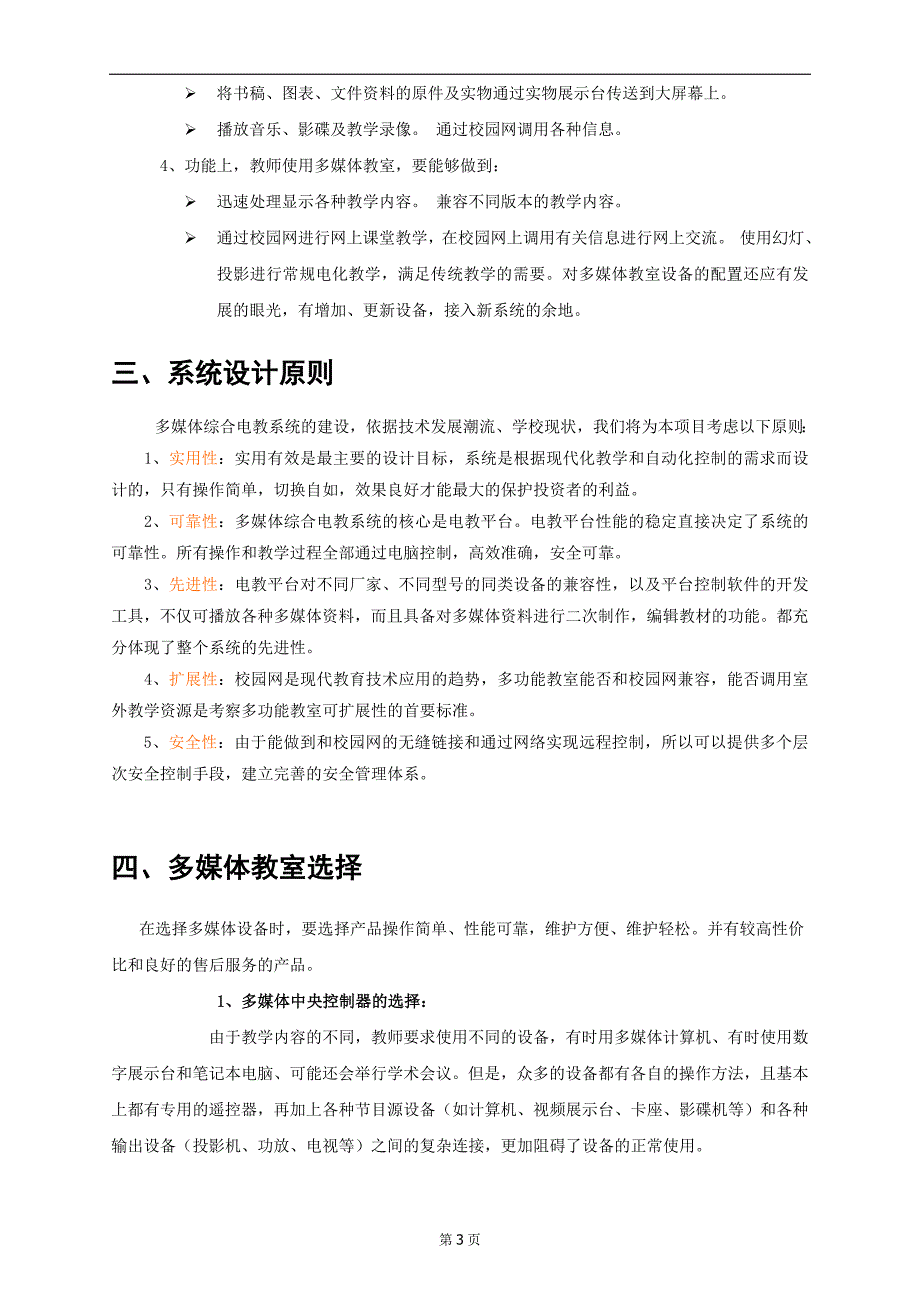 湖南爱博思科技有限责任公司新马交互式多媒体教室解决_第3页