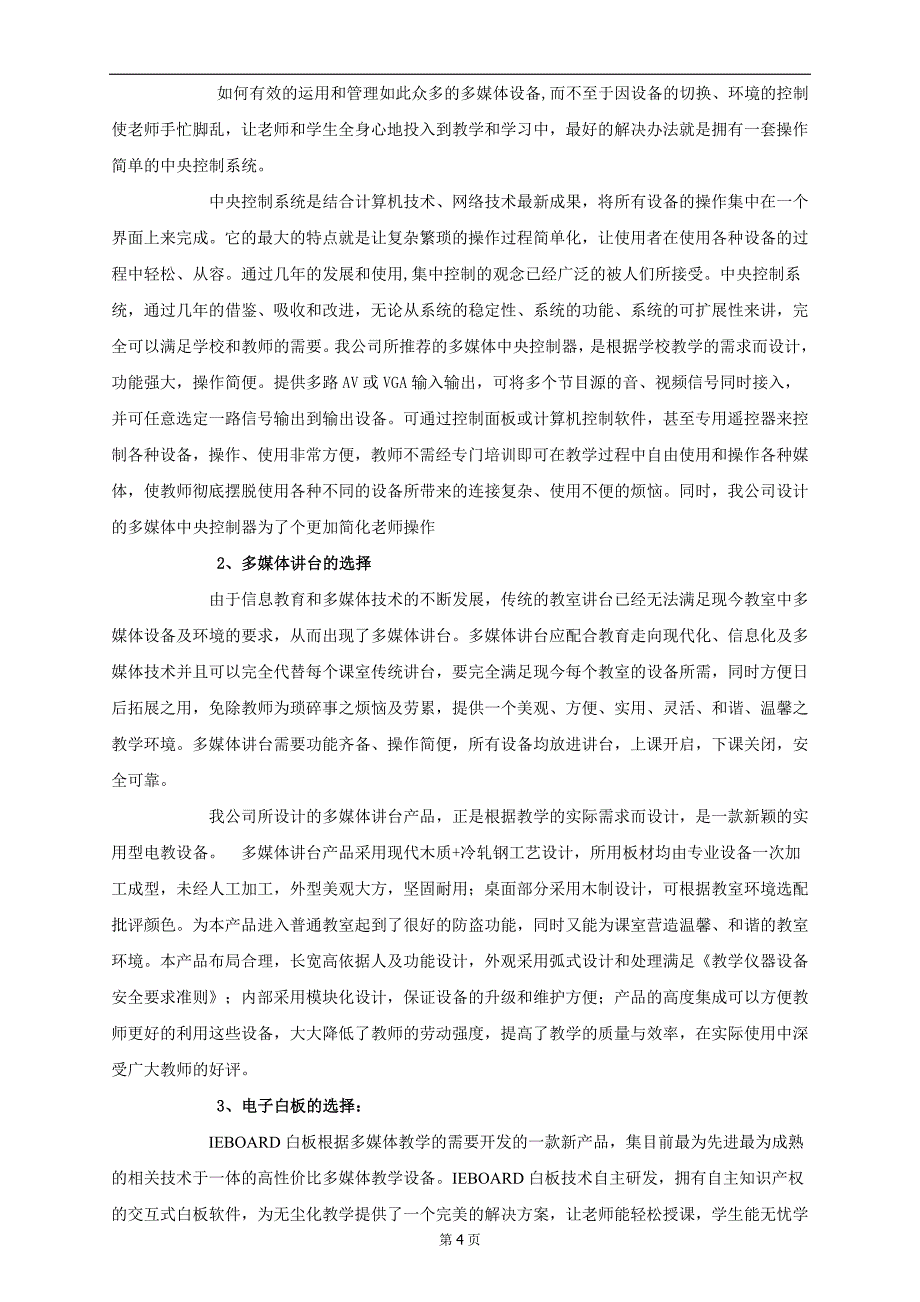 湖南爱博思科技有限责任公司新马交互式多媒体教室解决_第4页