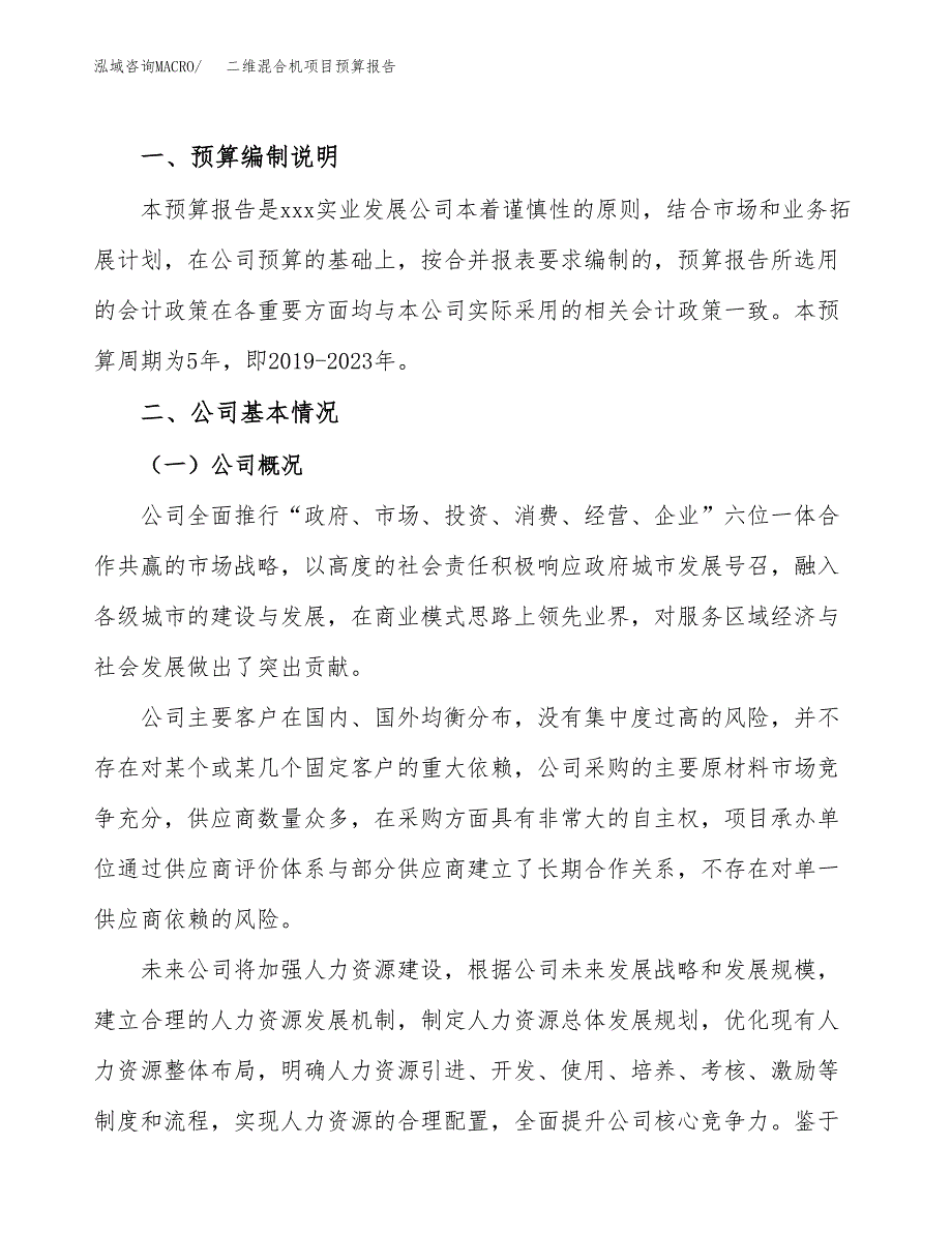 二维混合机项目预算报告（总投资11000万元）.docx_第2页