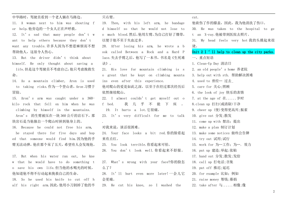 （水滴系列）2017春八年级英语下册 全一册短语&mdash;必背句子 （新版）人教新目标版_第2页