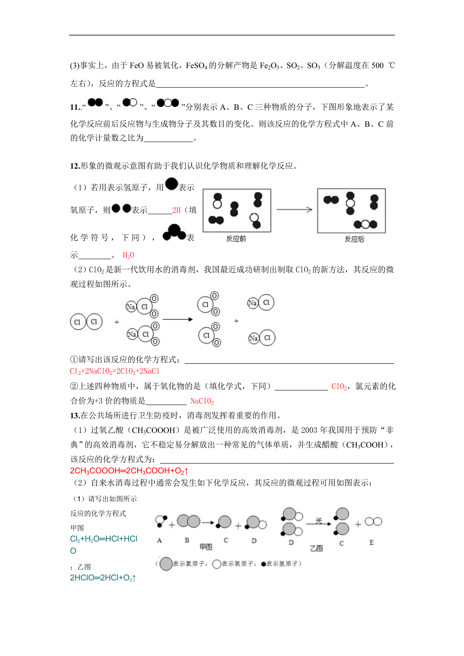 化学作业15-5.2如何正确书写化学方程式_第4页