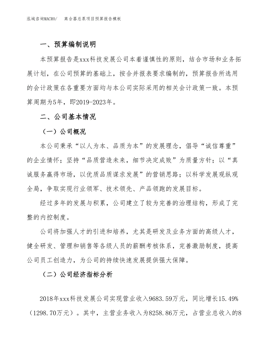 离合器总泵项目预算报告模板.docx_第2页